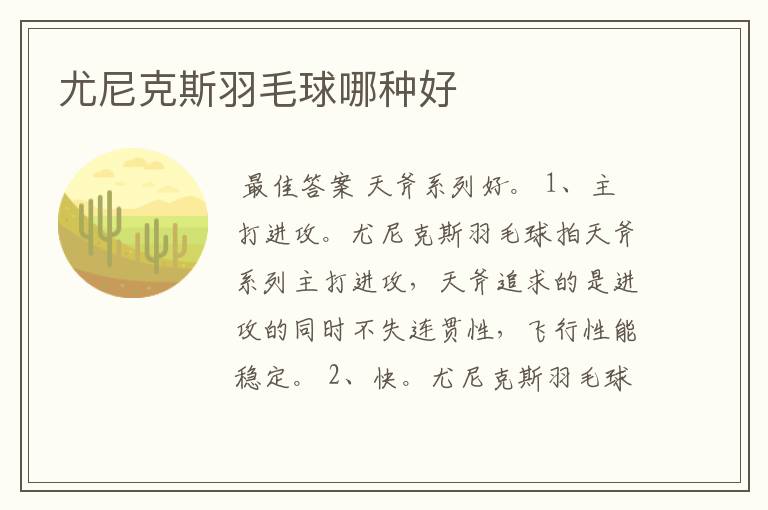 尤尼克斯羽毛球哪种好