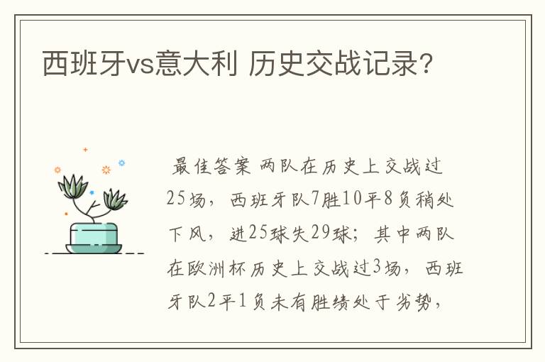 西班牙vs意大利 历史交战记录?