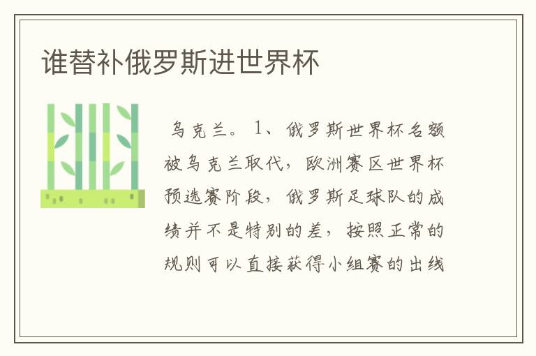 谁替补俄罗斯进世界杯