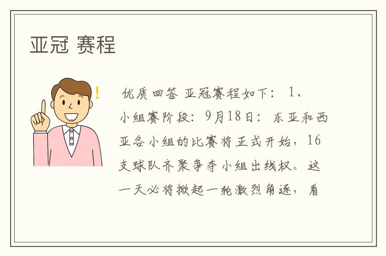 亚冠 赛程