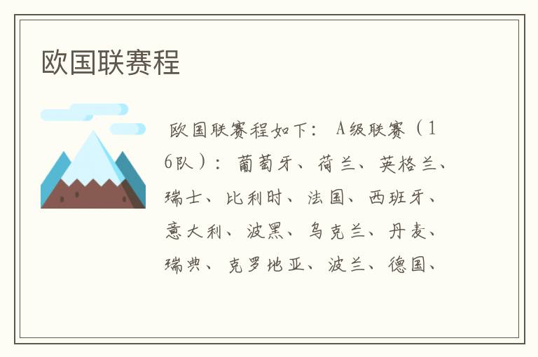 欧国联赛程