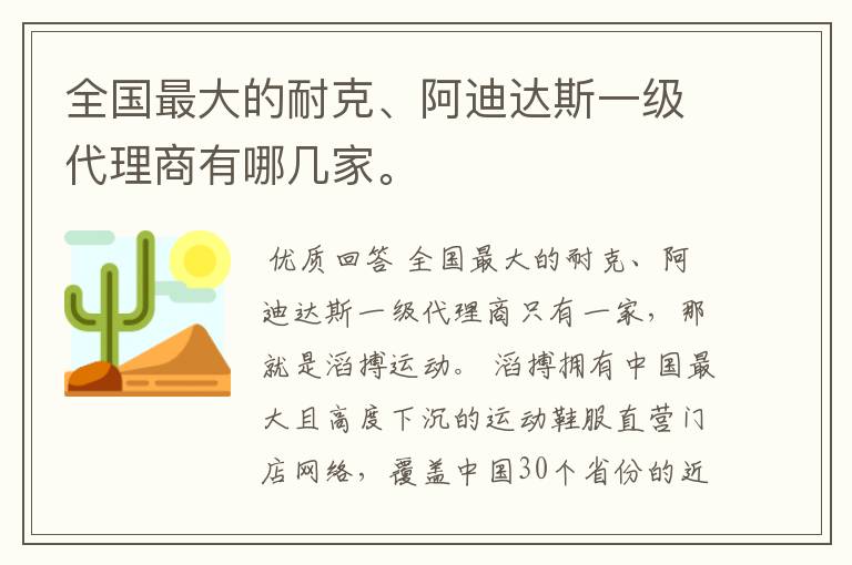 全国最大的耐克、阿迪达斯一级代理商有哪几家。
