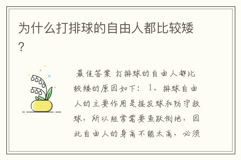 为什么打排球的自由人都比较矮?