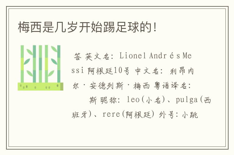 梅西是几岁开始踢足球的!
