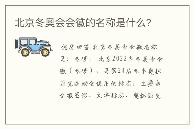 北京冬奥会会徽的名称是什么?