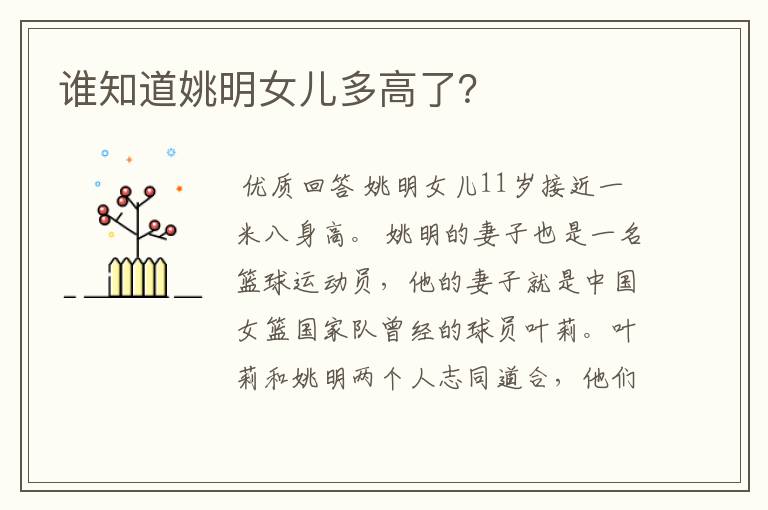 谁知道姚明女儿多高了?