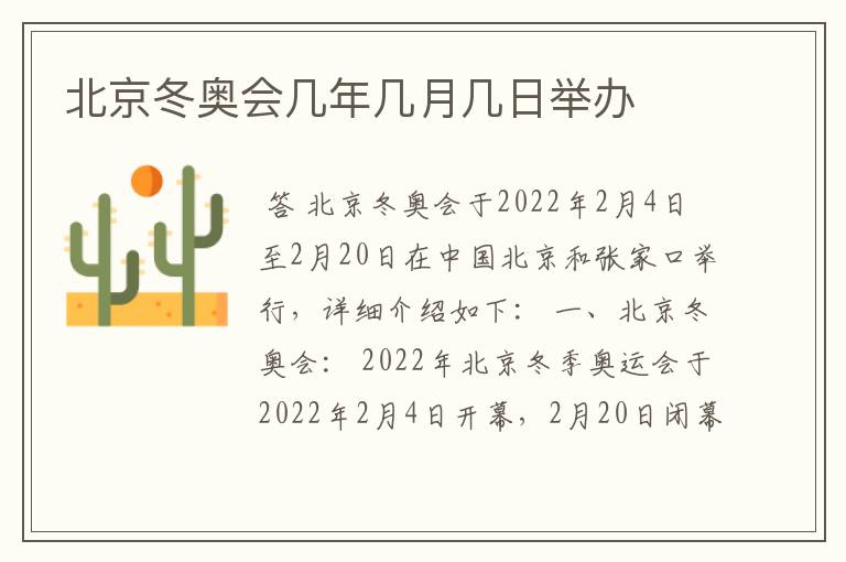 北京冬奥会几年几月几日举办