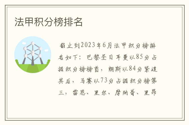 法甲积分榜排名