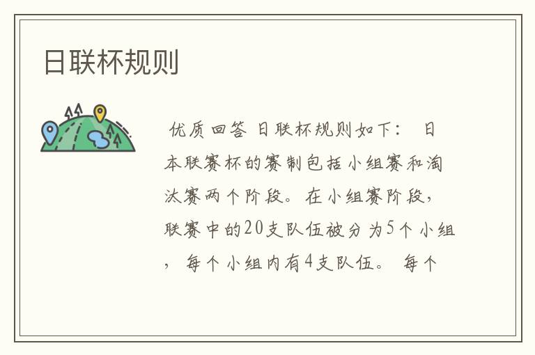 日联杯规则