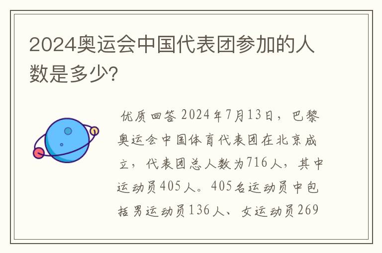 2024奥运会中国代表团参加的人数是多少?