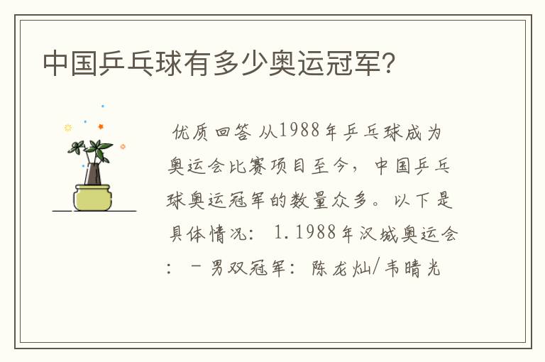 中国乒乓球有多少奥运冠军?