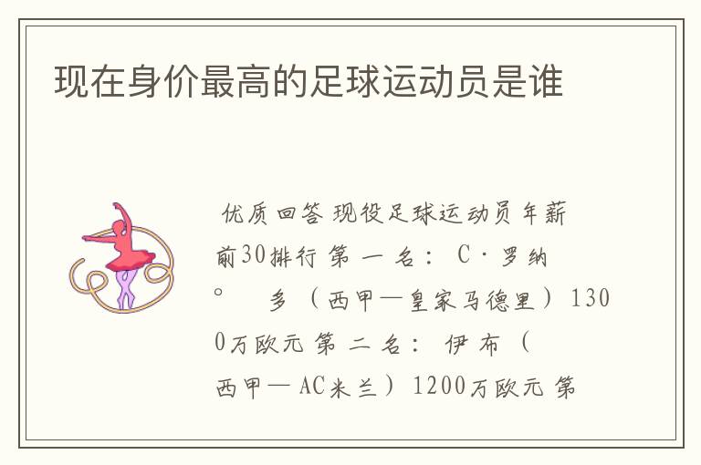 现在身价最高的足球运动员是谁