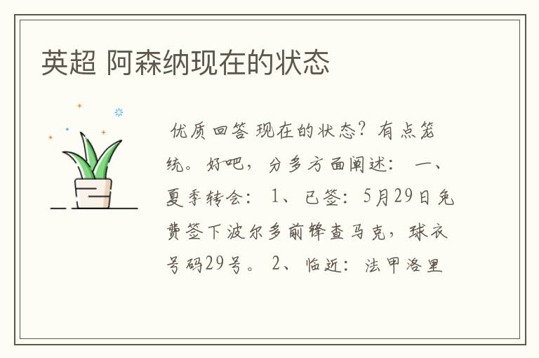 英超 阿森纳现在的状态