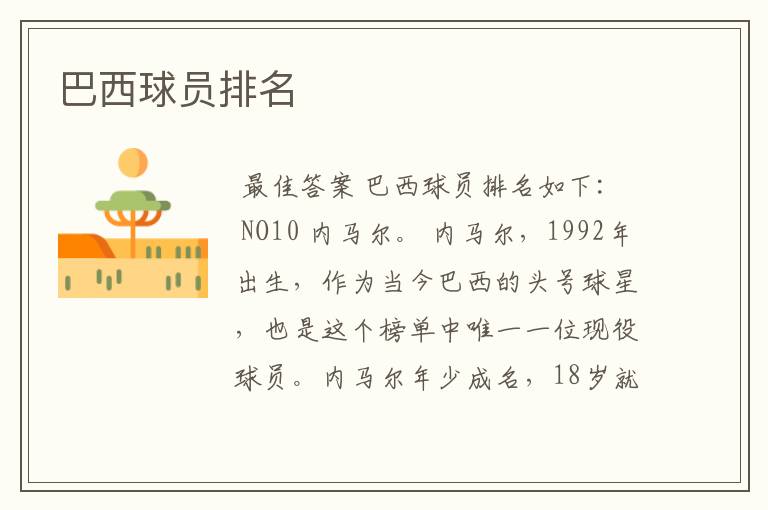 巴西球员排名