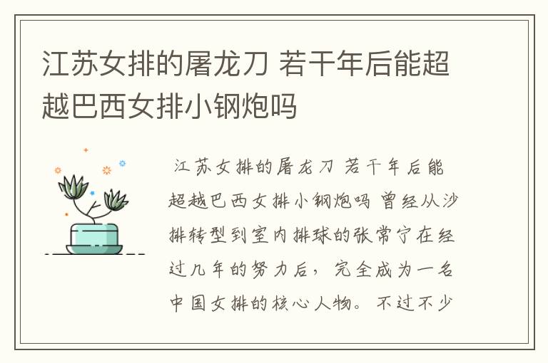 江苏女排的屠龙刀 若干年后能超越巴西女排小钢炮吗