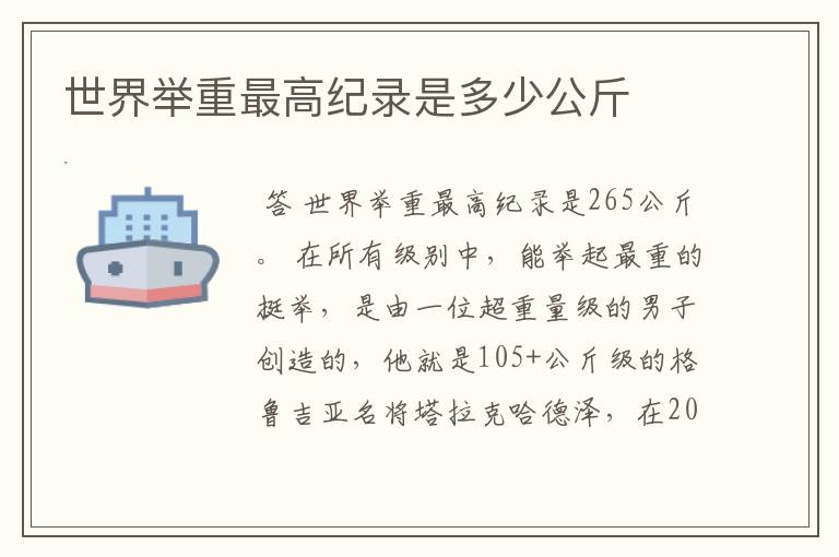 世界举重最高纪录是多少公斤