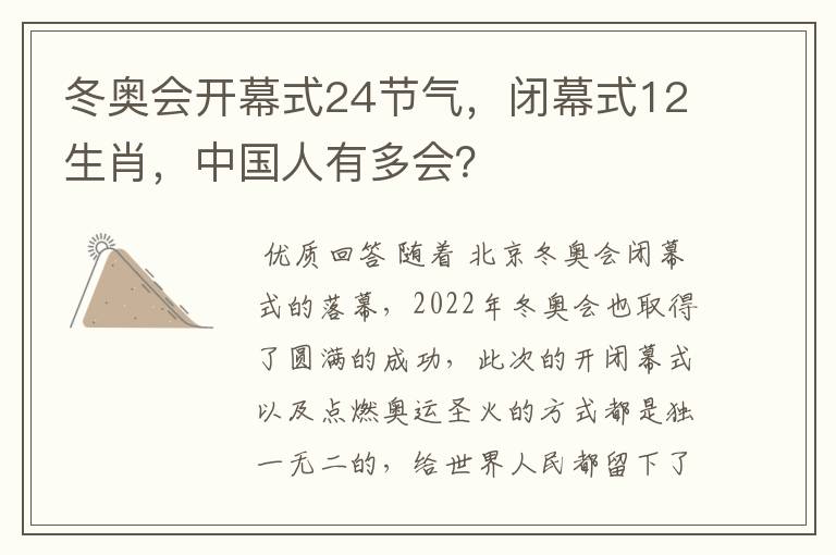 冬奥会开幕式24节气，闭幕式12生肖，中国人有多会？