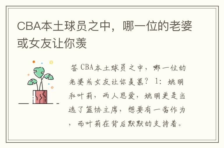 CBA本土球员之中,哪一位的老婆或女友让你羡