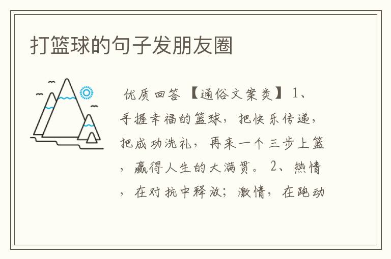 打篮球的句子发朋友圈