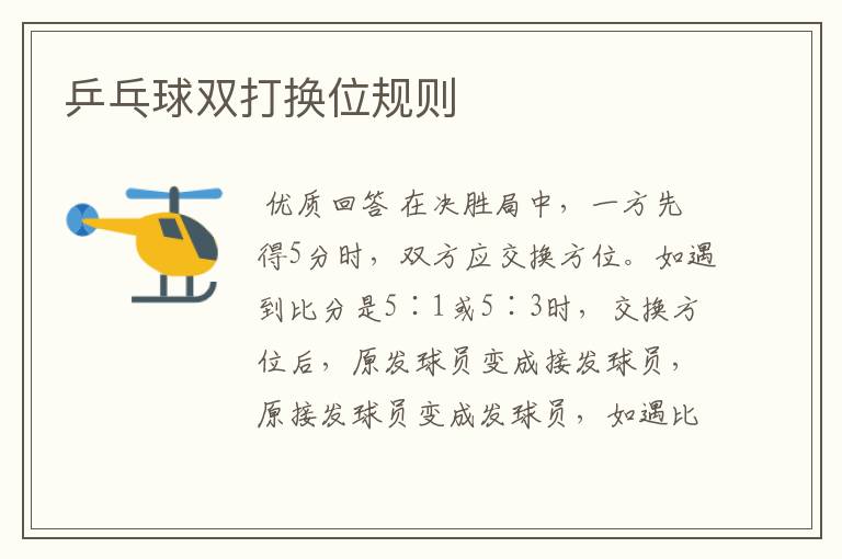 乒乓球双打换位规则