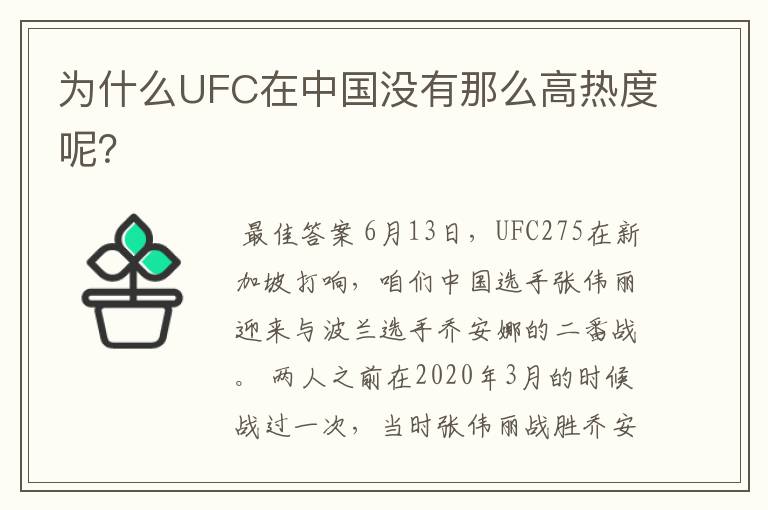 为什么UFC在中国没有那么高热度呢?