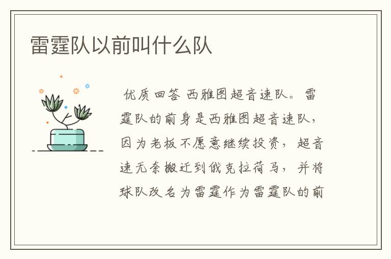 雷霆队以前叫什么队
