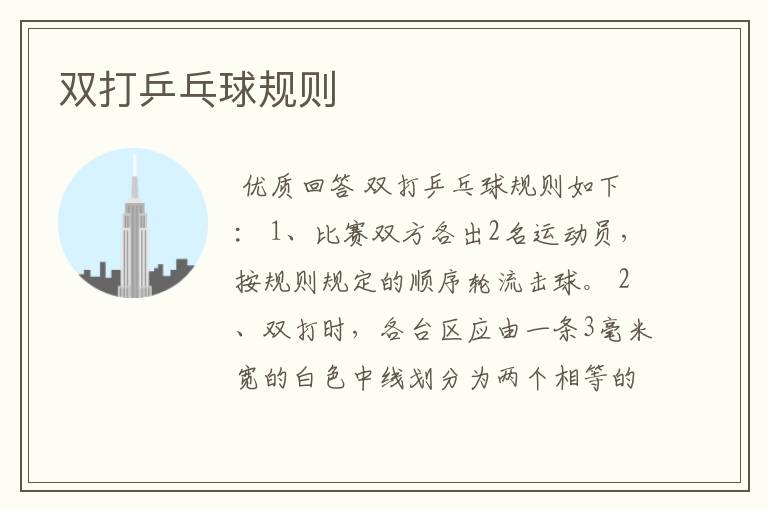 双打乒乓球规则