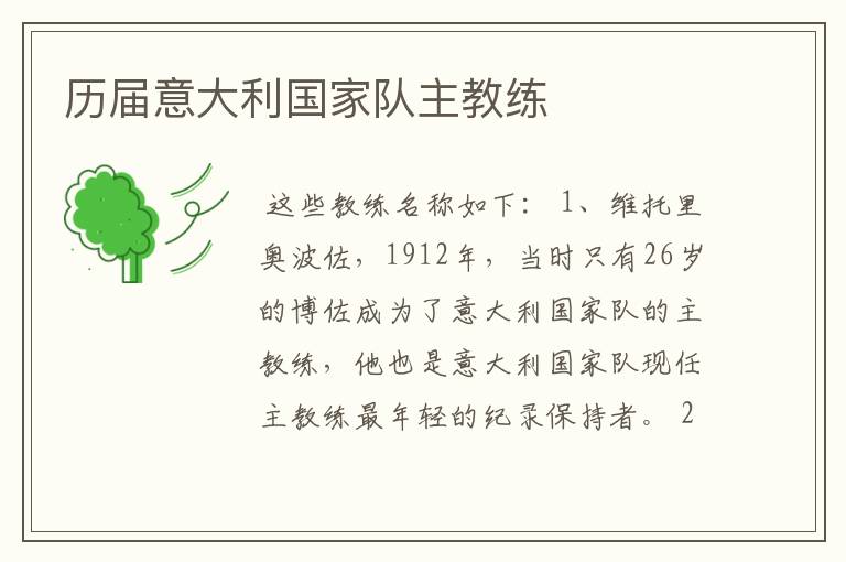 历届意大利国家队主教练