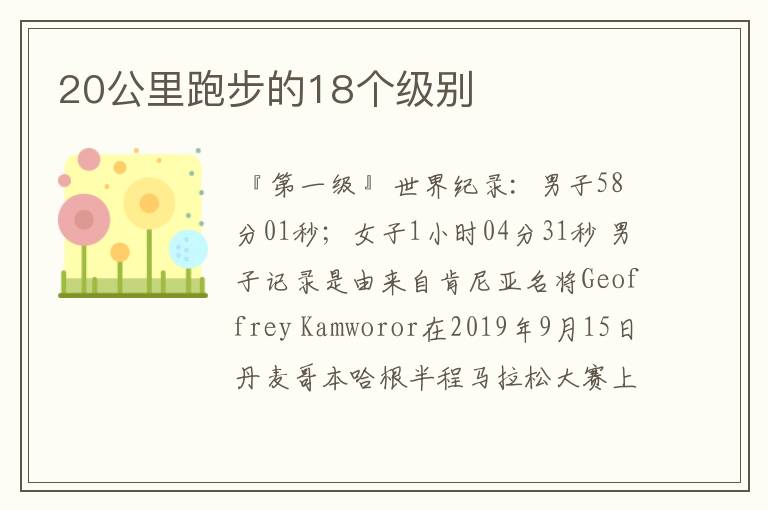 20公里跑步的18个级别
