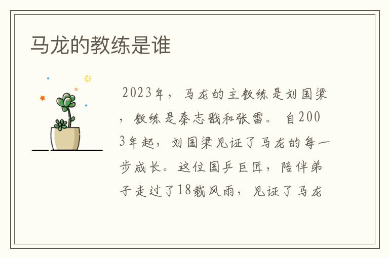 马龙的教练是谁