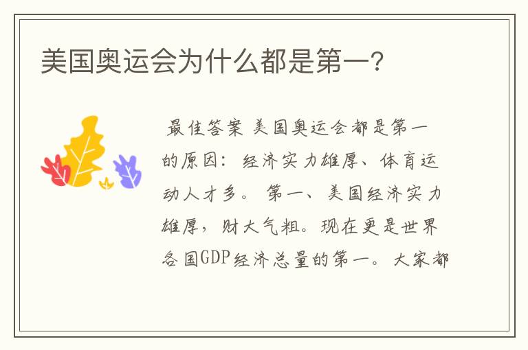 美国奥运会为什么都是第一?