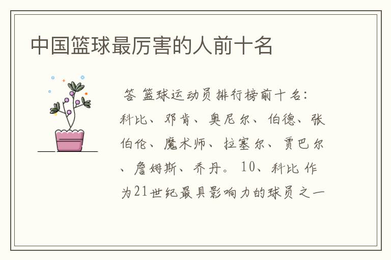 中国篮球最厉害的人前十名