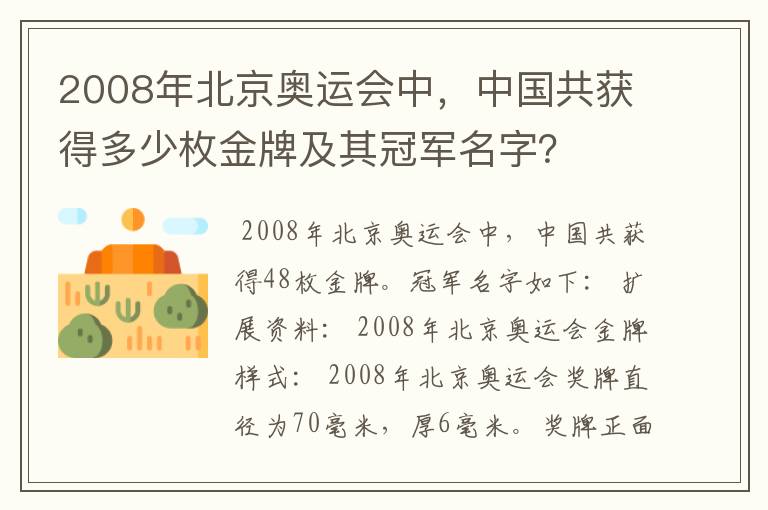 2008年北京奥运会中,中国共获得多少枚金牌及其冠军名字?