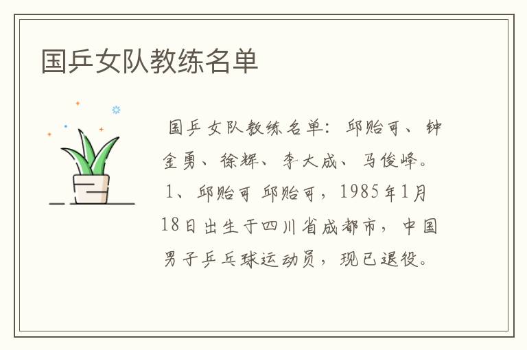 国乒女队教练名单