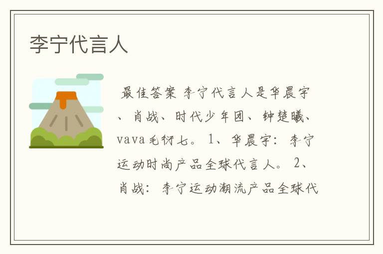 李宁代言人