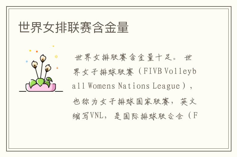 世界女排联赛含金量