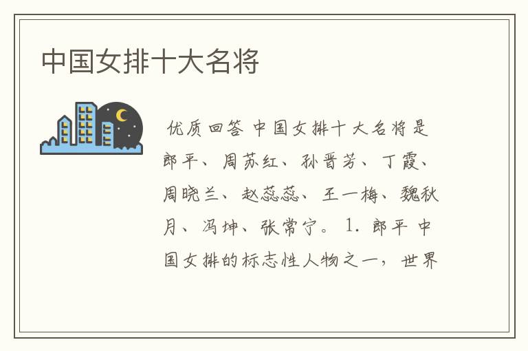 中国女排十大名将