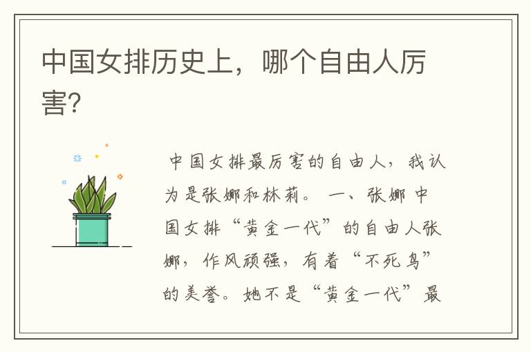 中国女排历史上,哪个自由人厉害?