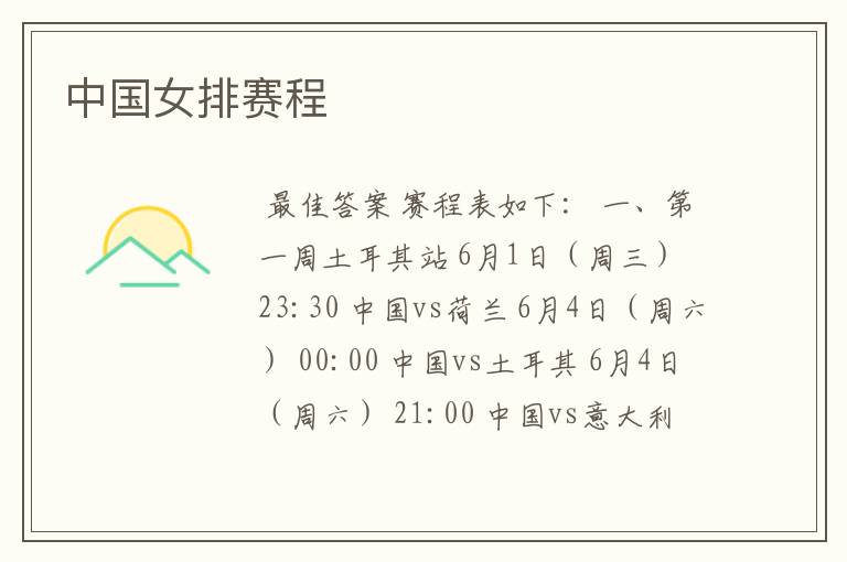 中国女排赛程