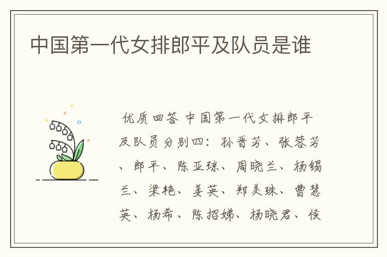 中国第一代女排郎平及队员是谁