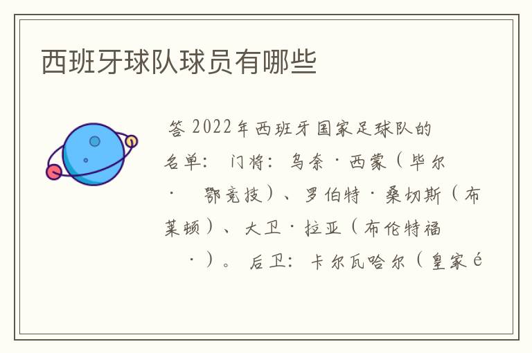 西班牙球队球员有哪些