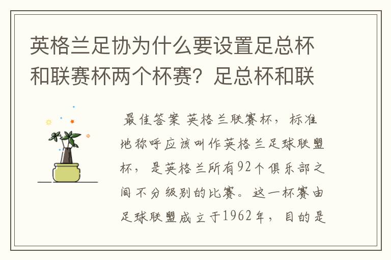 英格兰足协为什么要设置足总杯和联赛杯两个杯赛?足总杯和联赛杯在未来有没有可能合并为一个杯赛?
