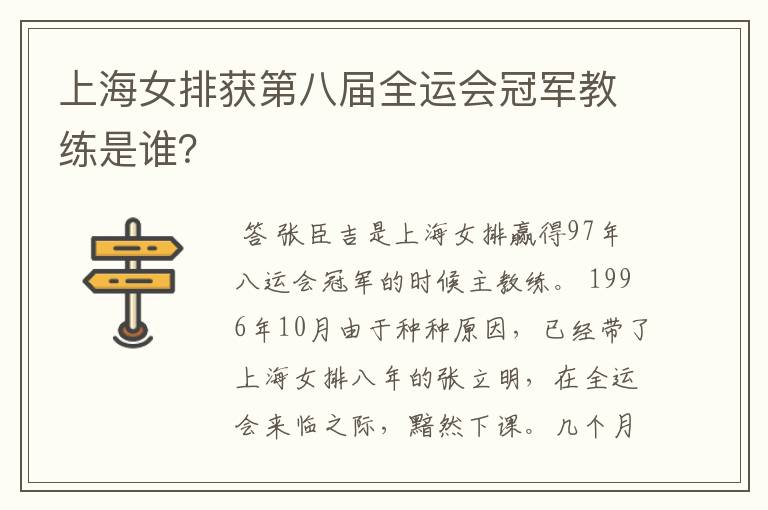 上海女排获第八届全运会冠军教练是谁?