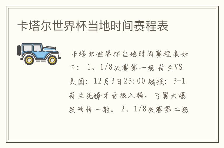卡塔尔世界杯当地时间赛程表