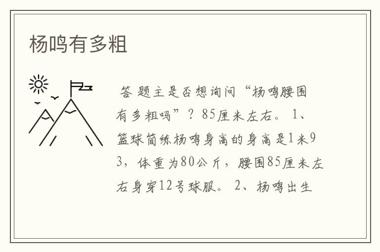 杨鸣有多粗