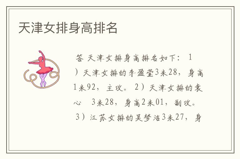 天津女排身高排名