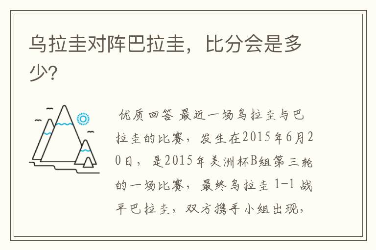 乌拉圭对阵巴拉圭,比分会是多少?