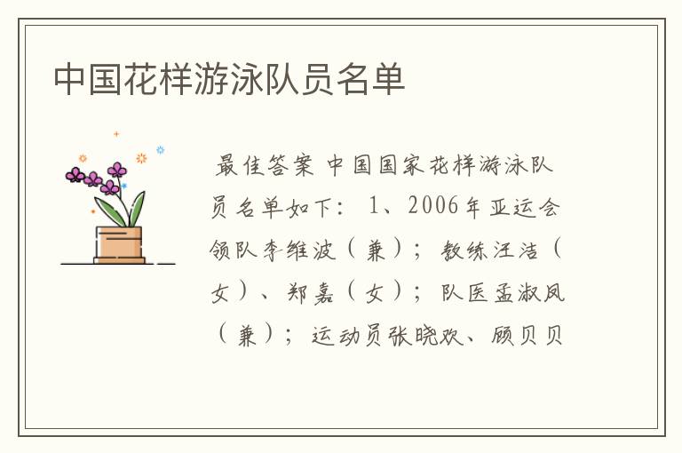 中国花样游泳队员名单