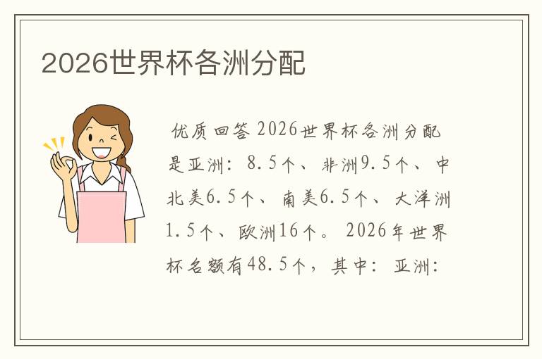 2026世界杯各洲分配