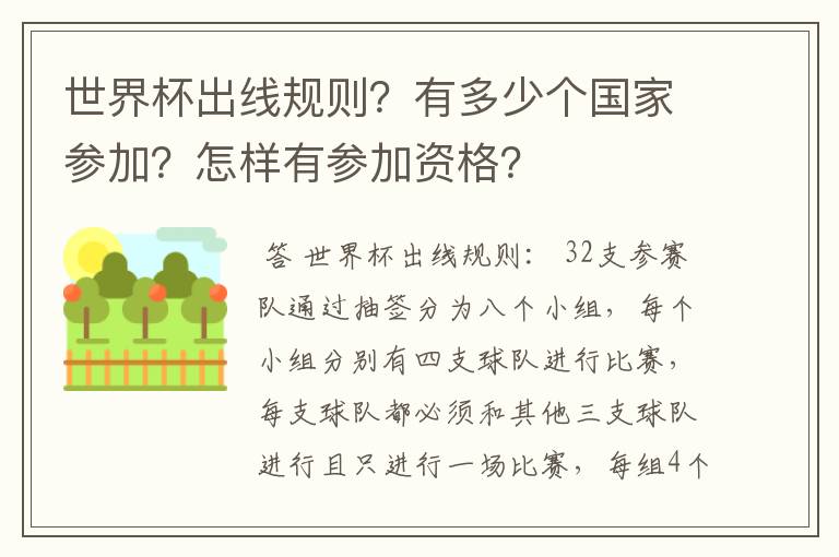世界杯出线规则?有多少个国家参加?怎样有参加资格?
